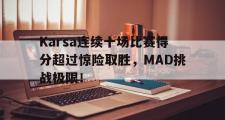  karsa进了几次世界赛 