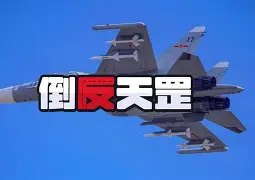 关于F1夜战：岭北天虎队翻盘河套霹雳队，临门一脚致胜反击锐度十足的信息